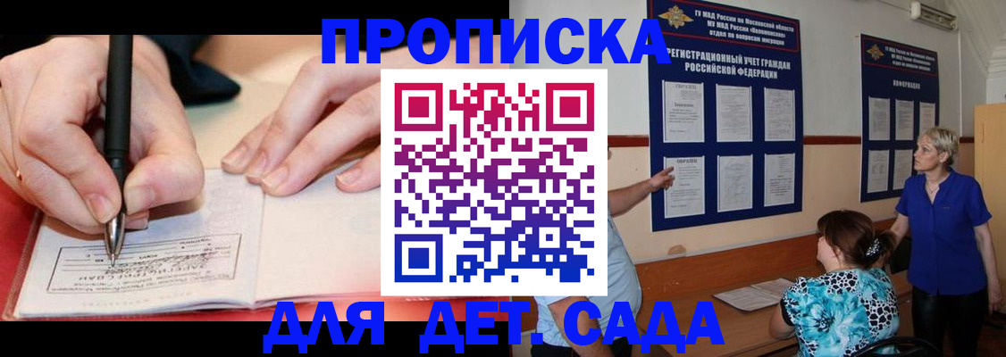 временная прописка в Шарье